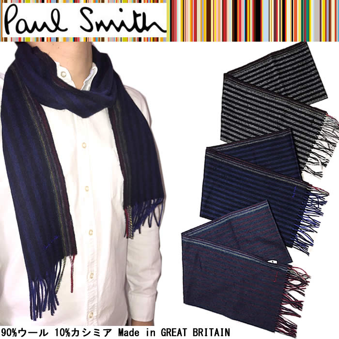 楽天市場 あす楽 ポール スミス Paul Smith 紳士用 マフラー メンズ ダークカラー M1a 440f As25 クリスマス バレンタイン プレぜント Sns インスタ かっこいい プレゼント 人気 おすすめ 高品質 ウール あったかアイテム クリスマス バレンタイン 誕生日 Sns