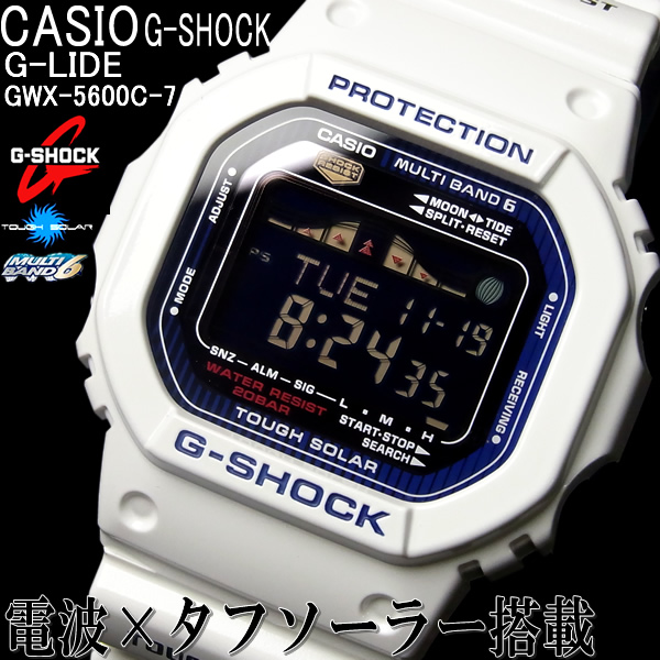 楽天市場 G Shock カシオ 腕時計 Casio Gショック マルチバンド6 電波時計 ソーラー Gwx 5600c 7 カシオ Gshock 電池交換不要 時刻合わせ不要 白 ホワイト G Lide Gライド Watch うでどけい とけい メンズ 腕時計 Casio G Shock Hapian