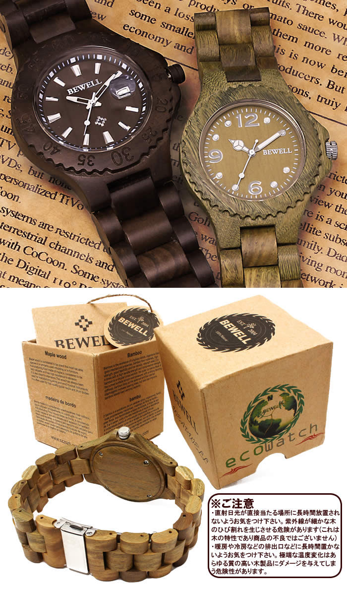 【楽天市場】ペアウォッチ 木製 腕時計 メンズ レディース ユニセックス ウッドウォッチ 木製腕時計 ブランド 時計 BEWELL 緑壇 黒壇