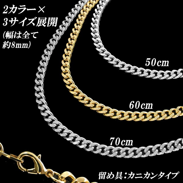 楽天市場 メール便送料無料 メンズ ネックレス メンズ アクセサリー キヘイ チェーン 喜平チェーン 8mm幅 ゴールドチェーン シルバーチェーン ハードアクセ メタル 激安 格安 大人気 Mens ネックレス アクセ ねっくれす Necklace メンズ ネックレス Hapian