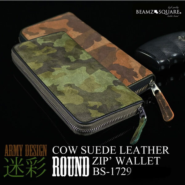 超爆安 ビームス スクエア Beamz Square メンズ 迷彩柄 牛革 スエード 長財布 Bs 1729 バレンタイン プレゼント ラッピング無料可能 おしゃれ かっこいい モテ 大人 激安 安い 有名 大人気 ファッション 小物 流行 レザー Bs 1729 Www Hostaljobs Com