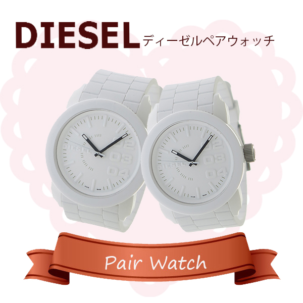 楽天市場 ペアウォッチ Diesel ディーゼル ファッショナブルウォッチ メンズ レディース ユニセックス カジュアル ラバー 時計 ホワイト ラッピング無料可能 誕生日 クリスマス ホワイトデー バレンタイン 記念日 カップル お揃い おしゃれ 話題 人気 安い Hapian