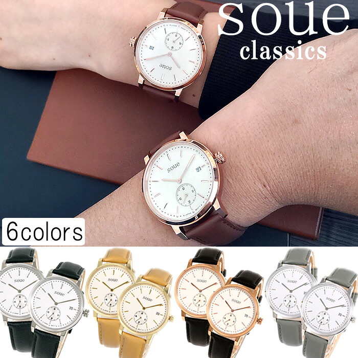 【ペアウォッチ】 soue/ソウ classics/クラシックス 有りの実 ご覧なさる ウオッチ メンズ レディース 革胴締め なめし革ダンス楽隊 本革 牛皮 38粍大きさ 同大きさ有りの実 一般受け 差し上げ物 差し上げ物 有りの実 二人組 夫婦関係 意中の女 今めかしい 2本仕掛ける お一揃い 祝する日 クリスマス 有りの実BOX付き添い人