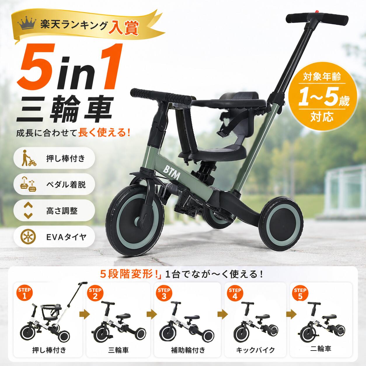 1位！子供用三輪車 5in1 押し棒付き 安全バー付き ランニングバイク 1歳 2歳 3歳 4歳 5歳 自転車 おもちゃ 乗用玩具 幼児用 軽量 可愛い キッズバイク お誕生日 こどもの日 クリスマス プレゼント ギフト おもちゃ 孫 息子 娘 ベビー 男の子 女の子【1年安心品質保証】