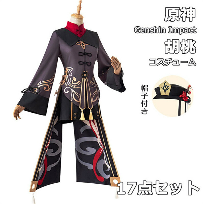 原神 胡桃（フータオ） コスプレ衣装 フルセット（ウィッグ＋帽子＋装飾付き） Amazon.co.jp: 胡桃 フータオ コスプレ衣装 原神 げんしん フル
