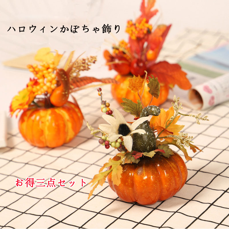 3/3まで　ebert　エバート　ハロウィンかぼちゃ　野菜セット　ドイツ　飾り 3/3まで ebert エバート ハロウィンかぼちゃ 野菜セット ドイツ