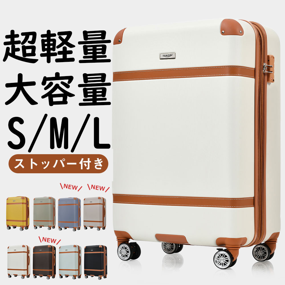 スーツケース キャリーケース キャリーバッグ 全サイズ ストッパー付き ファスナー ダブルキャスター 大容量 超軽量 かわいい 軽い おしゃれ ダブルキャスター 1日~3日用 4日~7日用 7日~14日用 suitcase 海外 国内 おすすめ 全国旅行支援 Sサイズ Mサイズ Lサイズ 8色|ハピカムTOKYO