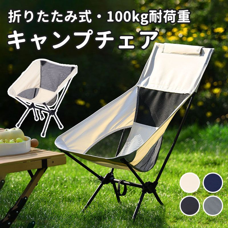 【楽天市場】【P20倍限定！】【セット販売】アウトドアチェア ローチェア 通気 軽量 折りたたみ アウトドア キャンプ チェア 椅子 イス