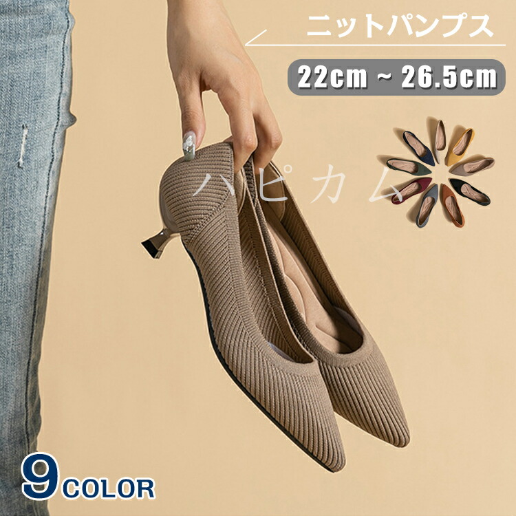 THOM WILLS パンプス 編み物 レディース 一方ならずない 伸ばすこと 置き目踵 歩き分かりやすい 外反母趾 靴 22-26.5糎 疲れない 疲れにくい 秋冬 細身 通い 今めかしい 普段使い走り 気が大きい大きさ 執務室 心地よいシューズ ポインテッドトゥ ピン踵 軽さ 柔ら
