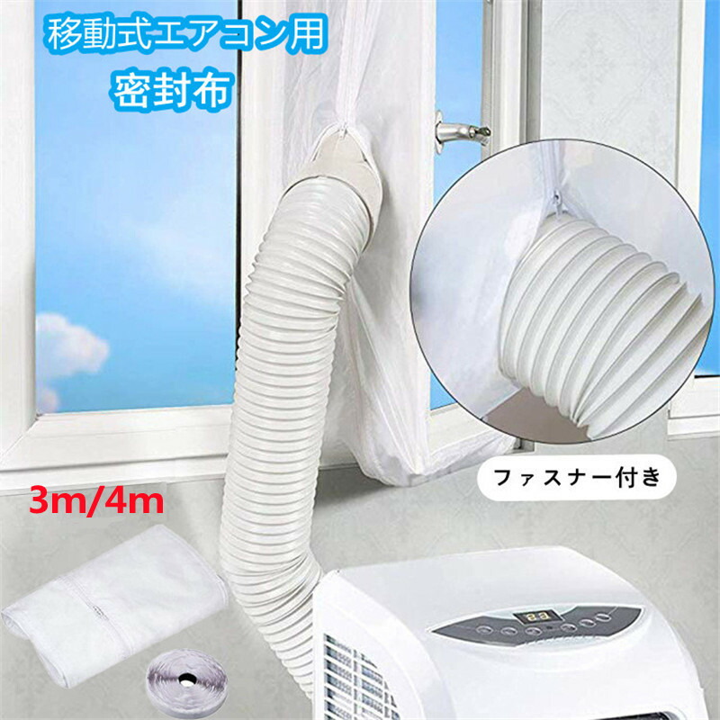 楽天市場】ウィンドウシール ユニバーサル 延長排気ダクト用 移動式