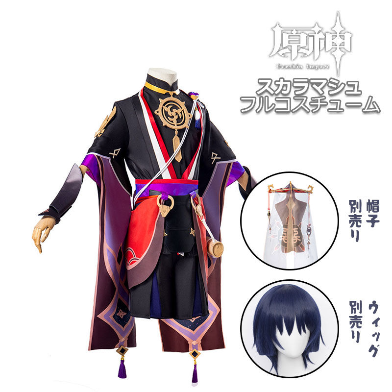 原神 Genshin スカラマッシュ 十一人のファトゥス ウィッグ かつら 制服 全身セット セットアップ コスプレ衣装 コスチューム クリスマス 人気 ゲーム 仮装 変装 男子 女子 Cosplay イベント 学園祭 文化祭 クリスマス 撮影 祭り 誕生日プレゼント舞台装 演出服 漫遊展 公演|ハピカムTOKYO