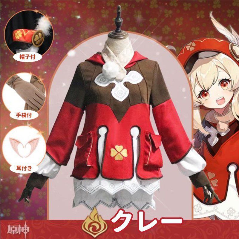 原神 コスプレ クレー コスチューム ゲーム キャラクター アニメ genshin げんしん カツラ ウィッグ リュック 鞄 ハロウィン 衣装 コスプレ グッズ|ハピカムTOKYO