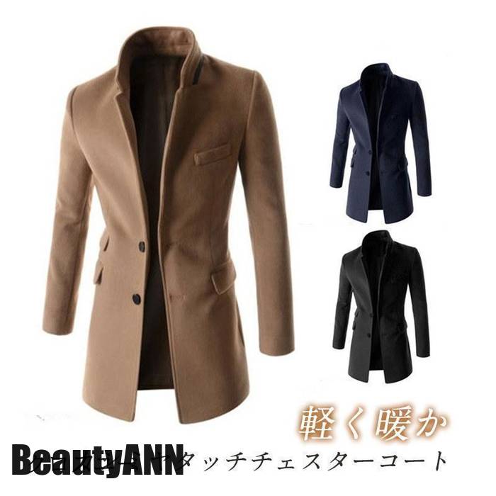 新生活 チェスターコート スーツ メンズ メンズコート ビジネスコート 紳士服 薄手 メンズジャケット ロングコート アウター 秋冬服 プレゼント ギフト|ハピカムTOKYO