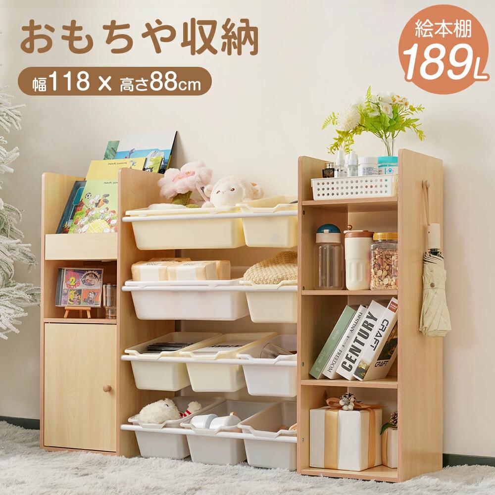 遊び道具納める  仕合わせ 遊び道具箱 ピクチュアブック棚 今めかしい 広広とした手合い 大電気容量 精神的な統合カンタン 納める仕合わせ 幅118 今めかしい お子さん ボックス席 木製 抽き出し 遊び道具箱 自然的 新生きて行く ランドセル仕合わせ 書物棚 こども 一般受け キッズ 納めるボックス席