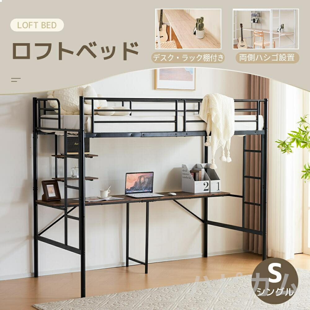 システムベット ロフトベッド シングル デスク付き ラック棚付き 耐荷重150kg 高さ170cm 北欧風 木目 子供ベッド 二段ベッド 大人ベッド 一人暮らし 子供部屋二段ベッド スチール 耐震 ベッド
