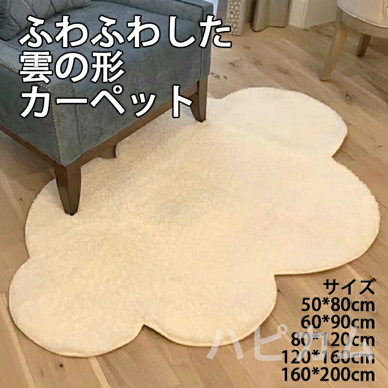 引っ敷き 北欧 白いこと 雲の形 ふわふわ 洗える 引っ敷き 引っ敷き ラグカーペット 立ち会い場つや消し 秋冬引っ敷き 抜けない 今めかしい 冬用引っ敷き 引っ敷き 肌ざわり愛想のいい 引っ敷き 冬 オール時節 上滑り打ちきり 可愛らしい 可?い ちびっ子 赤ちゃん 赤んぼう もの言う花
