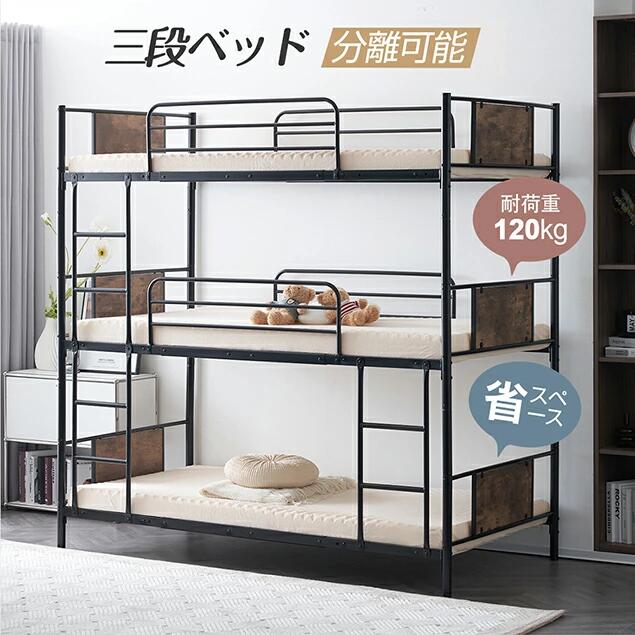 【3段寝台 S 】【シングルと2段寝台に引き分けるできる】【シングル寝台3つに引き分けるできる】三段寝台 お子さん 配管 三段寝台 成年者用 寝台 配管寝台 3段寝台 引き分ける能力のある スチール写真寝台 二段寝台 耐震