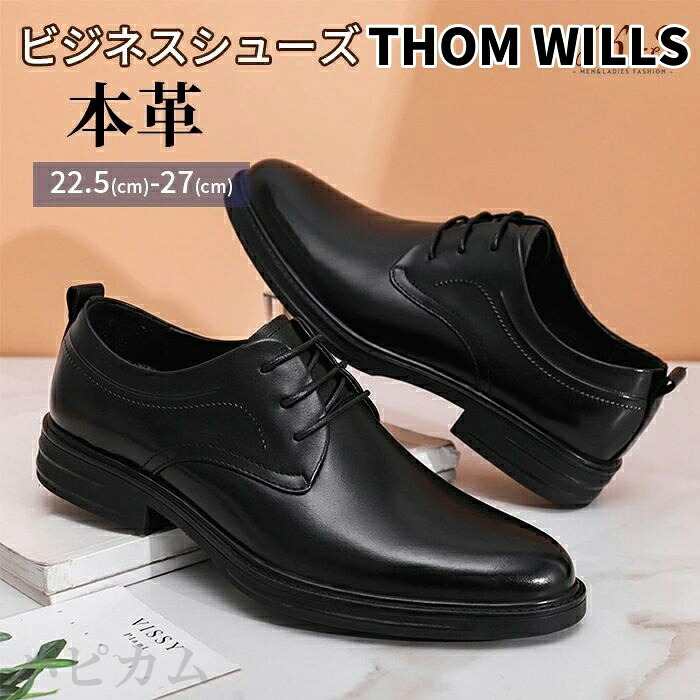 THOM WILLS ビジネスシューズ メンズ 靴 本革 プレゼント ギフト 冠婚葬祭 記念日 父の日 誕生日 敬老 紳士靴 通勤 記念 人気 定番 革靴 ビジネス シューズ 旅行 防水機能 内羽根 夏 秋 観光 牛革 ゴム底 高級感 痛くない 厚底 24~27cm｜ハピカムTOKYO