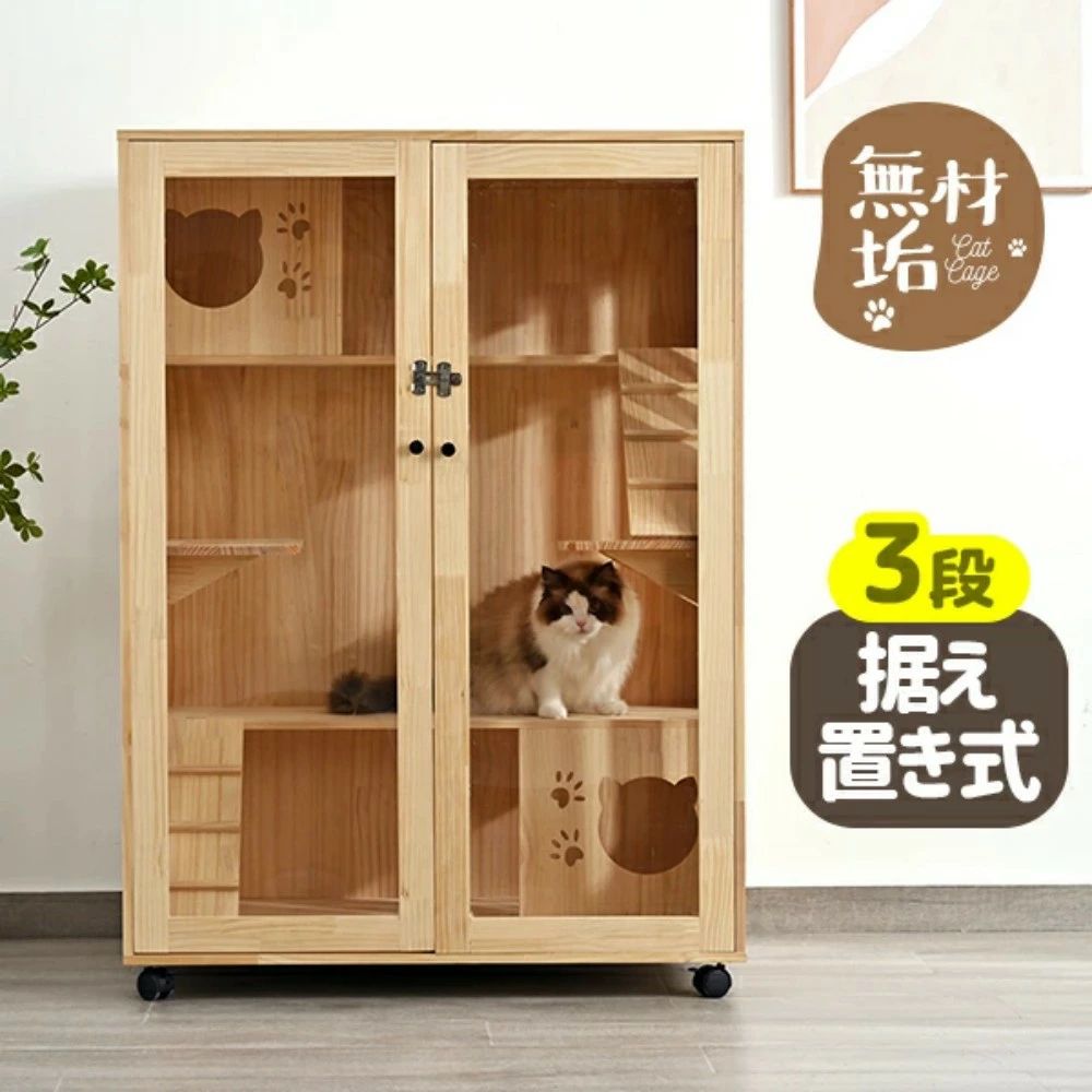 【猫離宮】猫 臥せ篭 3段 木製 キャットケージ 広々 ダブル部屋の入り口 一戸建て 猫 臥せ篭 キャスター付 広々 猫ゲージ 御膳上等感 格好のいい 猫ゲージ ャットハウス 猫 住み家 多段 留守番 防御すること 逃げ失せる押しとどめる 多頭飼い 多頭