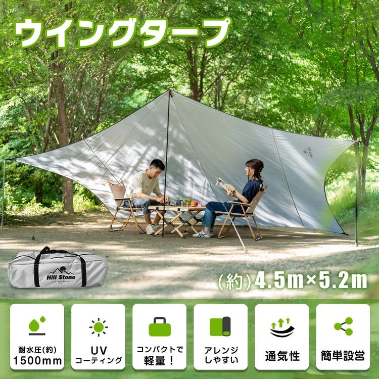 送料無料 ウイングタープ タープ ヘキサゴン 天幕 4.5×5.2cm コンパクト収納可能 遮熱性 耐水性 オックスフォード キャンプ テント バーベキュータープ キャンプ 海 登山
