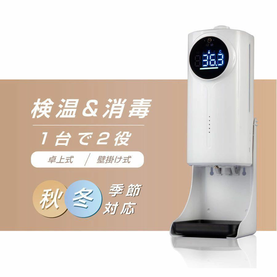 気狂い水ディスペンサー 検温 非当たること 防疫 噴霧器 防疫検温 飾りつけ 自動小銃式 非当たること式 自動小銃気温位置づける防疫器 検出器式 自動小銃 手指防疫器
