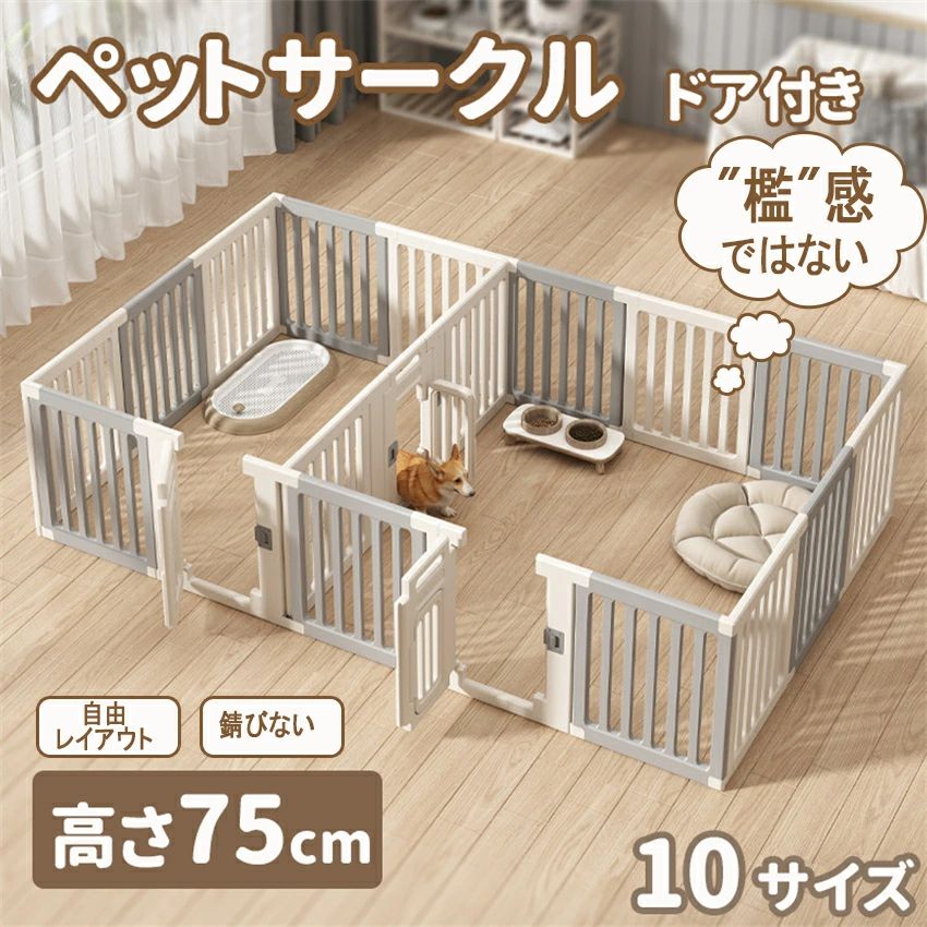 「檻感のない」愛玩動物倶楽部 部屋の入り口付き添い人 高さ75糎 愛玩動物伏せ籠 密集してHDPE原料品 10大きさ  犬 倶楽部 気が大きい 室内用 犬用 中型犬 犬 倶楽部 安全性のある 棚 扉 愛玩動物駒寄せ 中型犬 精神的な統合方親しさ 今めかしい伏せ籠 気が大きい大きさ イヌイペット