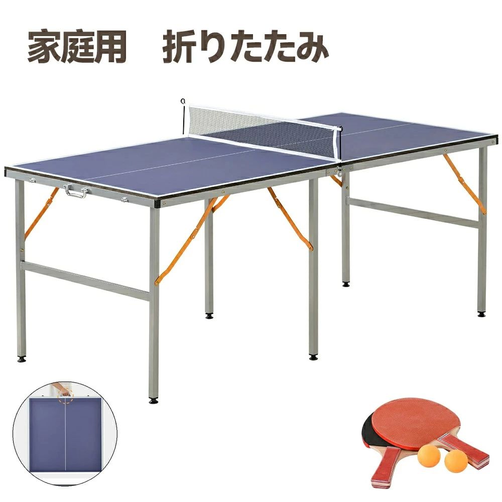 卓球台 折りたたみ ネット付 ラケット付 ピンポン球付 家庭用 折りたたみ コンパクト 小型 持ち運び便利 組み立て不要 室内・室外簡単に遊べる