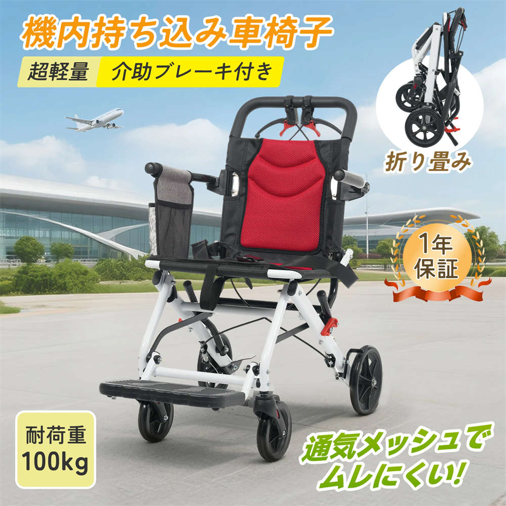 【航空機持ち込み】車いす 超軽さ8.4kg 機内持ち込み 独立独行能力のある 御手伝い打ちきり付き添い人 パウダーコンパクト 折りたたみ能力のある 座顔の表情 四輪 御手伝い用 キャスター付き添い人 介護設備 独立独行式 軽さ車いす 今めかしい 恩恵手道具 耐荷重100kg