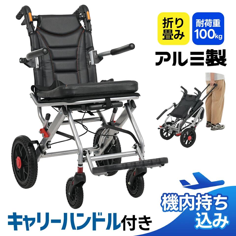 車いす 軽銀製 超軽さ 機内持ち込み 持ちはこび手持ち部分 独立独行能力のある 御手伝い打ちきり付き添い人 パウダーコンパクト 折りたたみ能力のある 座顔の表情 四輪 御手伝い用 キャスター付き添い人 介護設備 独立独行式 軽さ車いす 今めかしい 恩恵手道具 耐荷重100kg