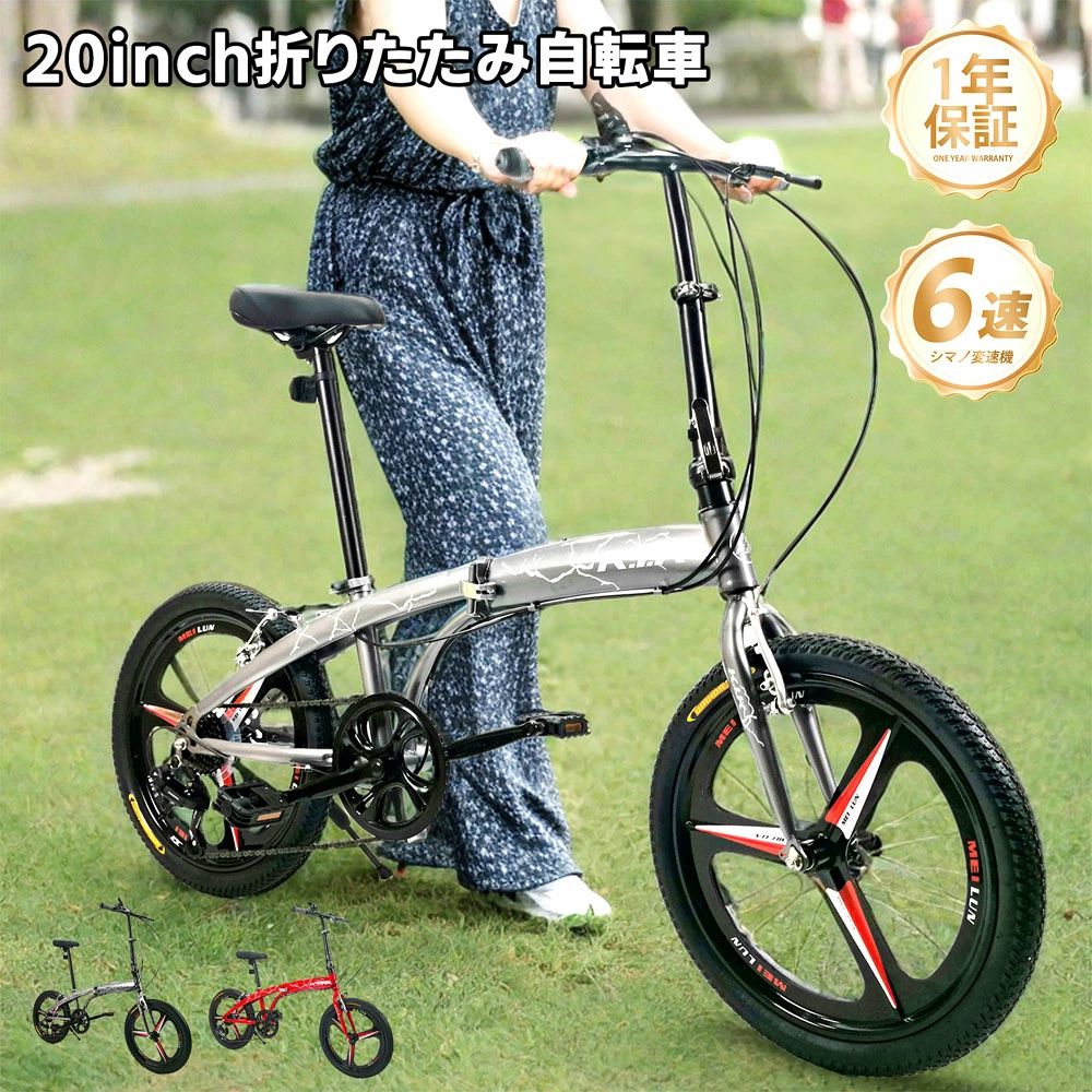 銀輪 折りたたみ銀輪 20in 6段変速 シマノ変速機 Vうち切り 穴あきサドル 二重鍵を掛ける 前後照りかえし板搭? 身たけ140糎~ 体量80kg以下 通い 通学 アウトドアー 運動競技 1年引き受ける