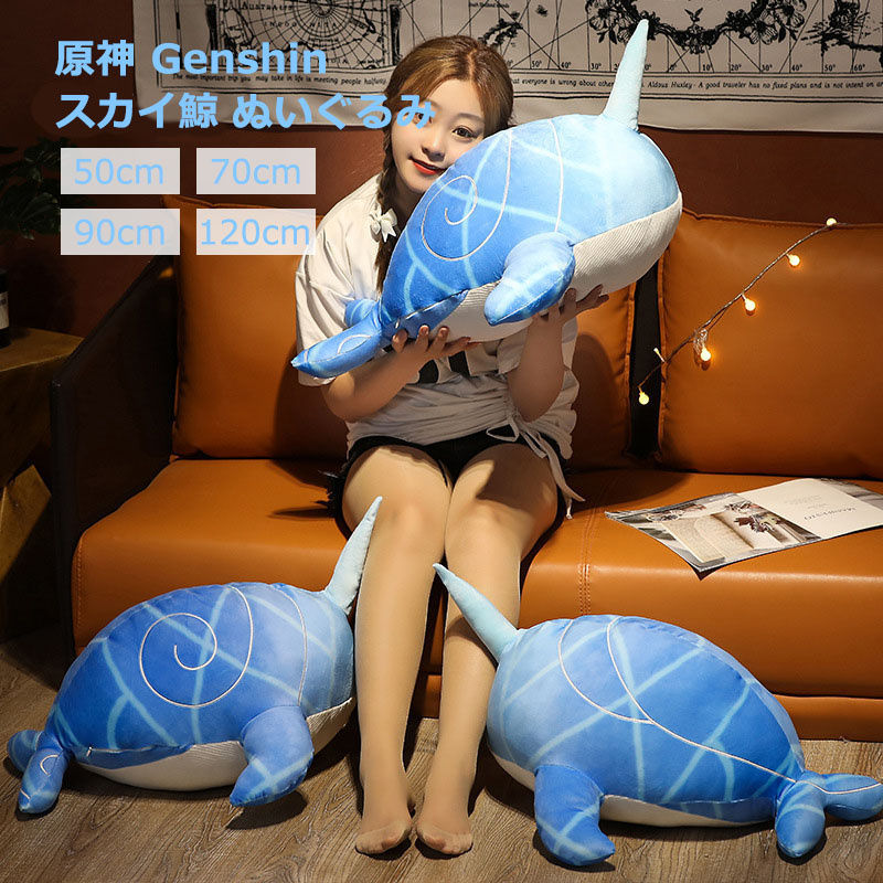 原神 げんしん スライムクッション クジラ くじら 鯨 呑天の鯨 genshin impact だきまくら ぬいぐるみ かわいい コスプレ クリスマスプ