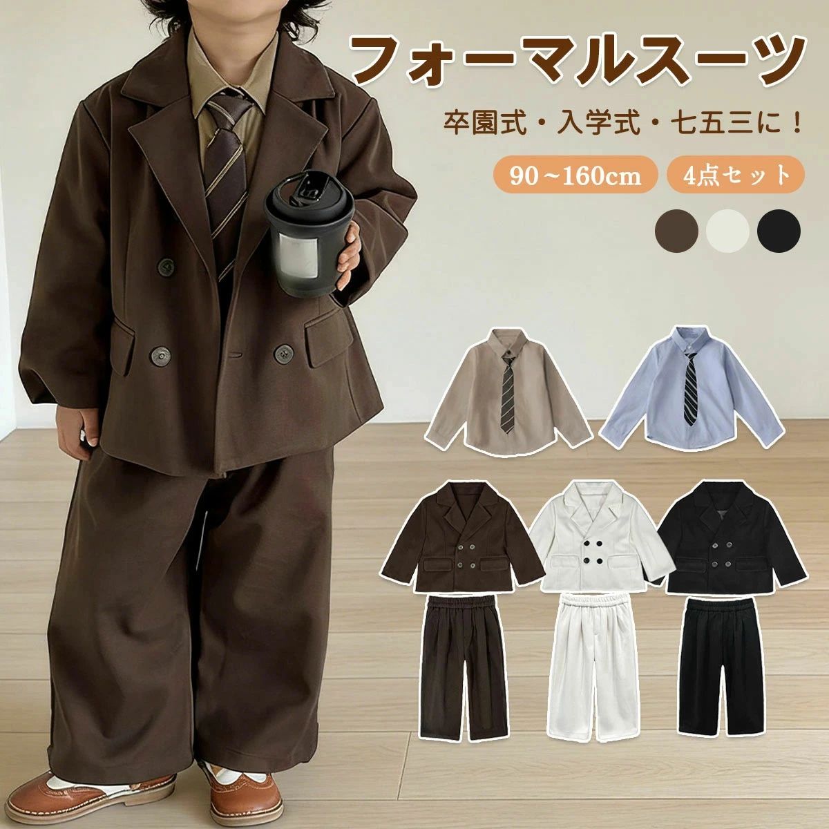男の子 スーツ 子供 フォーマル スーツ ボーイズ 4点セット キッズ ビジネススーツ セットアップ ネクタイ付き 礼服 春 秋 冬 発表会 入園式 子供服 キッズスーツ 七五三 ベビースーツ 結婚式 卒園式 卒業式 小学生 保育園 冠婚葬祭 90~160cm