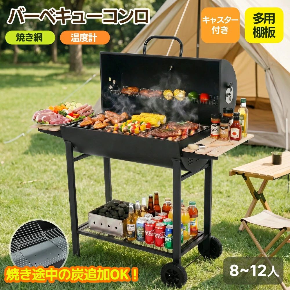 【炭の加えることがラク】丸焼きコンロ 焼き網 体温計 多用棚板 8-12人用 燻製 体温計で検温能力のある BBQコンロ バレル式 丸焼き照明ランプ BBQ照明ランプ 丸焼き食べ物屋 BBQ食べ物屋 BBQ