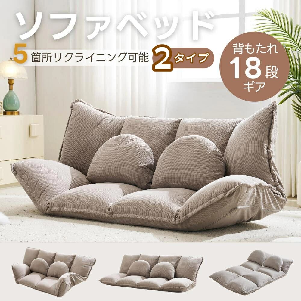 幅110cm 幅205cm ソファ ソファベッド フロアソファ コンパクト ローソファ ソファー 1人暮らしマルチに使える3WAY 6段階リクライニング クッション付き 座椅子 1人掛け 2人掛け 折りたたみ 可愛い ふわふわ おしゃれ｜ハピカムTOKYO