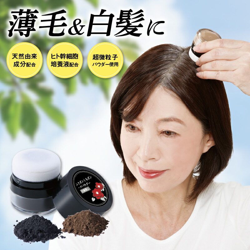 ふさぽん プランドゥ ふさぽんくろぽんヘアパウダー 8g 単品 日本製 ヒト