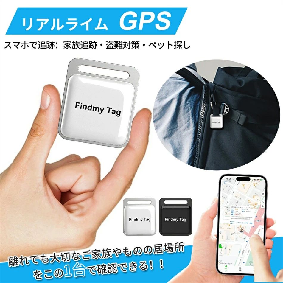 GPS発信機 （月額不要）GPS追跡 リアルタイムGPS GPS発信器 小型GPS ジーピーエス 超小型GPSリアルタイムGPS 迷子防止 バイク  自転車 子供を見守り 犬猫追跡装置 子供 親 高齢 見守り 位置情報 盗難対策 車 IP65防水防塵 スマートトラッカー Android Apple  ...