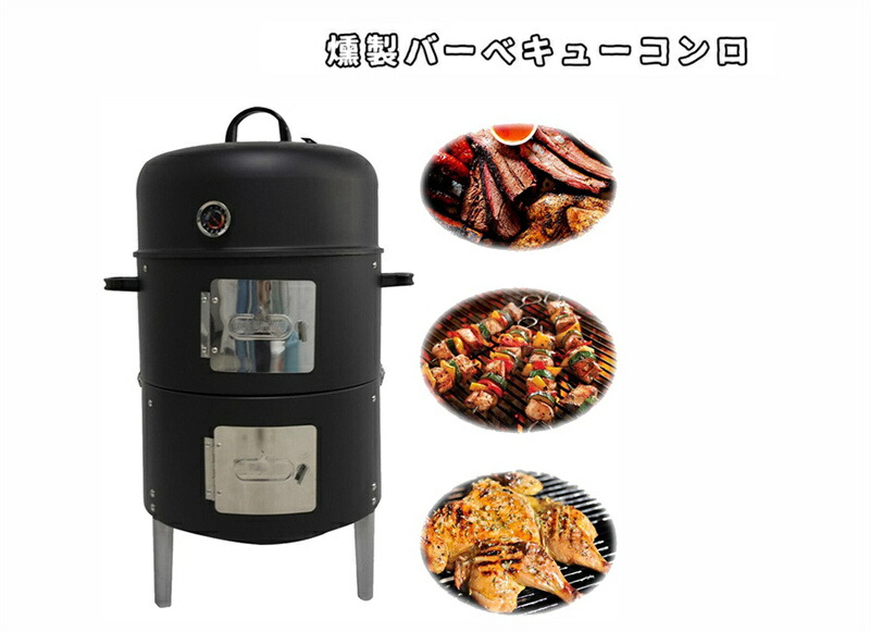 楽天市場】バーベキュー コンロ ピザ窯 蓋付き BBQコンロ バーベキューコンロ 燻製器 燻製機 蒸し器 焼肉グリル 3in1 スモークグリル  バーベキューグリル 大型 炭 防風 軽量 火傷防止 簡単操作 バーベキュー用品 キャンプ用品 アウトドア用品 レジャー ソロキャンプ ...