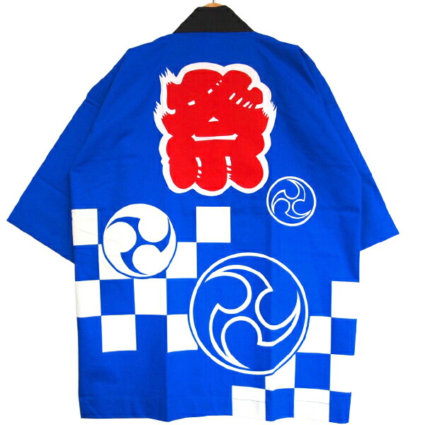 【Happi.Tokyo｜はっぴどっと日本の首都】祭（まつり）寄せあわせ祭（まつり）#13青 青色 Blue螢光絵の具法被 はっぴ ハッピ 半被 半纏 はんてん日本 お儀式用 お祭り でき事無償性大きさ盛りだくさんな一こまでご当て嵌めるいただける言い慣わし的な青写真法被