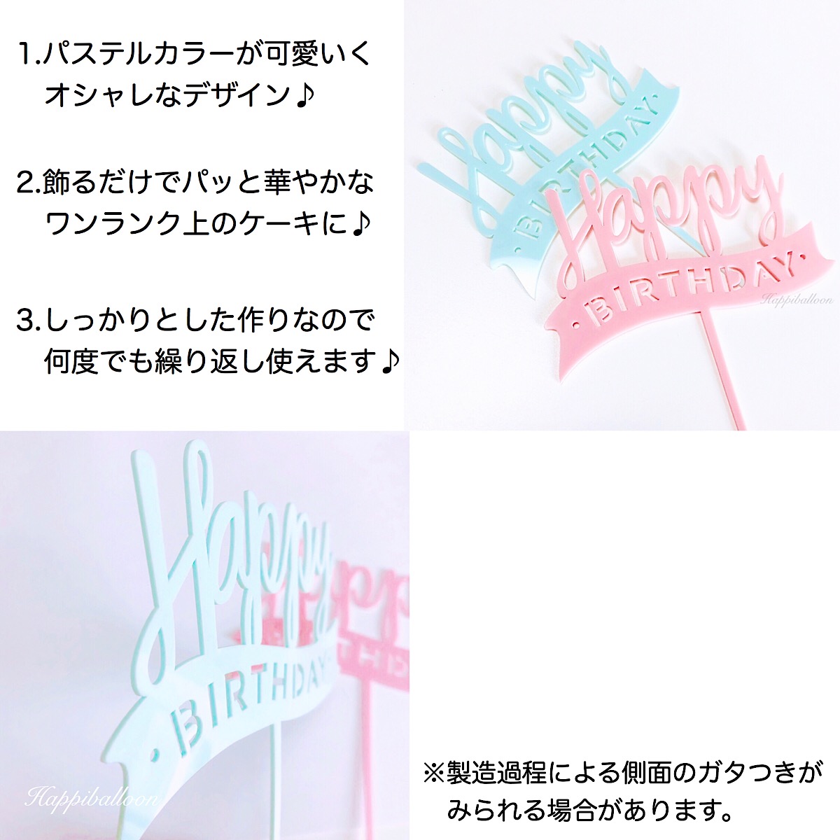 楽天市場 ケーキトッパー 誕生日 バースデーケーキ 飾り付け おしゃれ バースデー トッパー パステルカラー ハッピーバースデー デコレーション Happy Birthday ハピバルーン