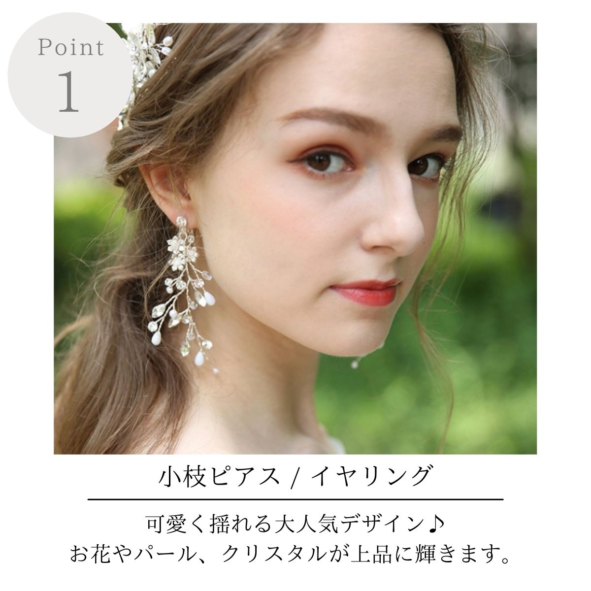 楽天市場 ピアス イヤリング 小枝 ウェディング 結婚式 ブライダル 小枝アクセサリー ロング ロングピアス 大ぶり 大振り ウエディング パーティー 二次会 発表会 演奏会 アクセサリーフラワー リーフ ビジュー 花 シルバー 11 Roroa