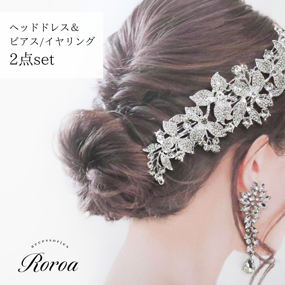 最新コレックション セット シルバーヘッドドレス イヤリングセット ヘアアクセサリー ウェディング