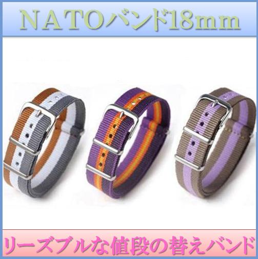 natoベルト １８mm 布 時計ベルト ナトー ミリタリーベルト ダニエル ＴＡＩＭＸ　ＣＡＳＩＯ 替えベルト１８ｍｍ No.２