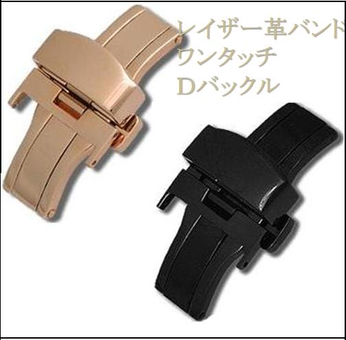 楽天市場 送料無料 ワンタッチｄバックル Dバックル 観音開き プッシュ式 レーザー 革バンド 簡単 １８ｍｍ ２０ｍｍ ２色 10p03dec16 ハッピデイ