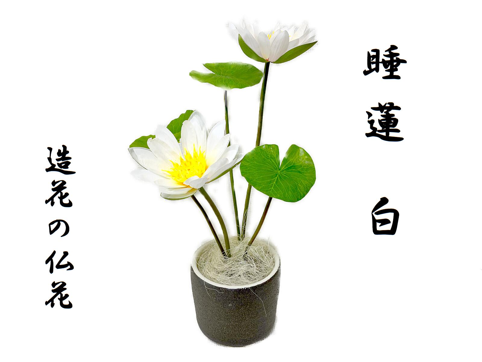★石川ヨシ子★四季の版画 額装品4点「蓮華・朝顔・彼岸花・水仙」30部限定 楽天市場】造花 仏花 和柄の花器に入った水蓮のアレンジ 選べる2