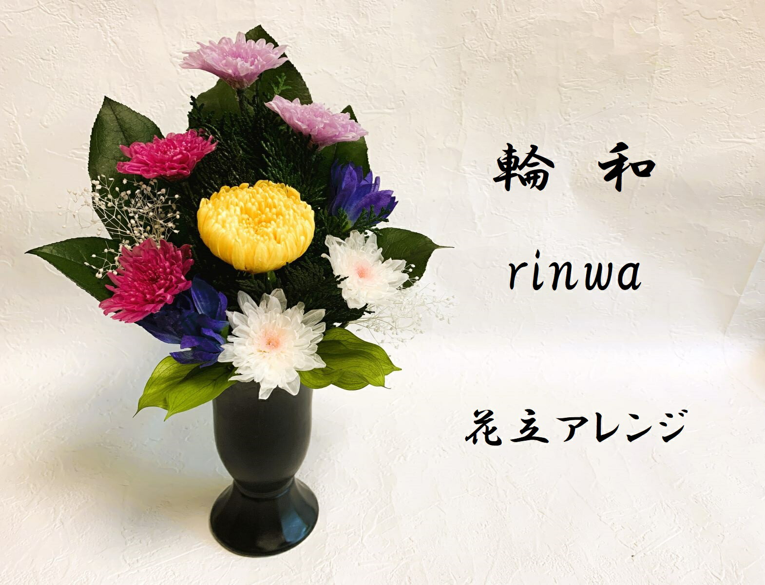 楽天市場】『徳』 プリザーブドフラワー仏花 一束 花器付き お供え花