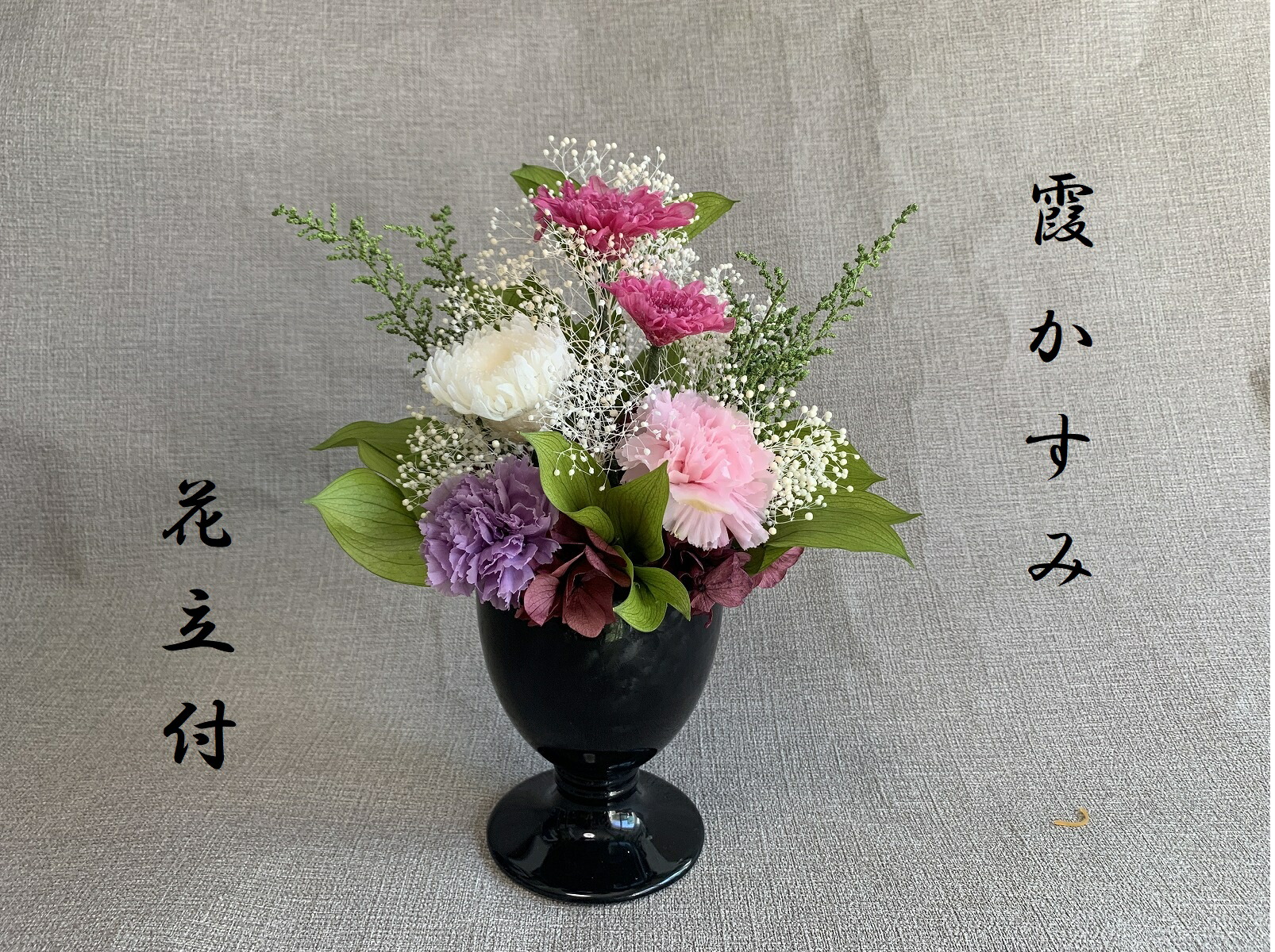 楽天市場】清 プリザーブドフラワー仏花 左右 一対 花器無し お供え花 
