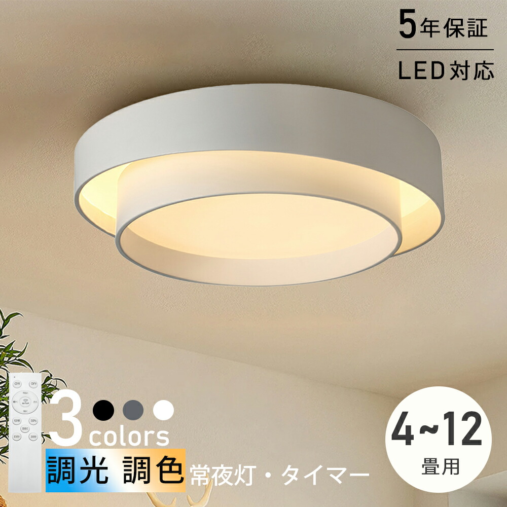 楽天市場】シーリングライト おしゃれ 北欧 LED 調光調色 6畳 8畳 10畳 