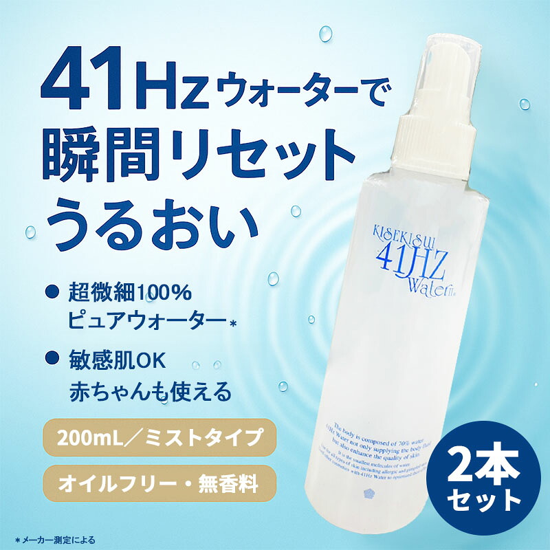 楽天市場】キセキスイ KISEKISU 41ヘルツウォーター41Hzウォーター