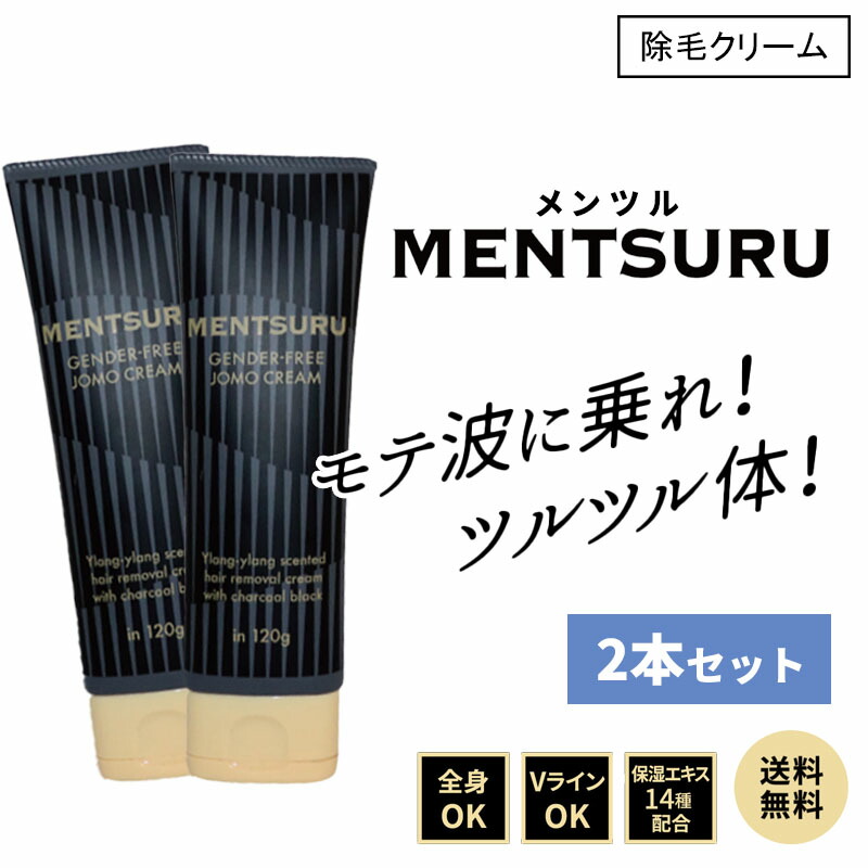楽天市場】2本セット 除毛クリーム メンズ 全身 Vライン 黒い除