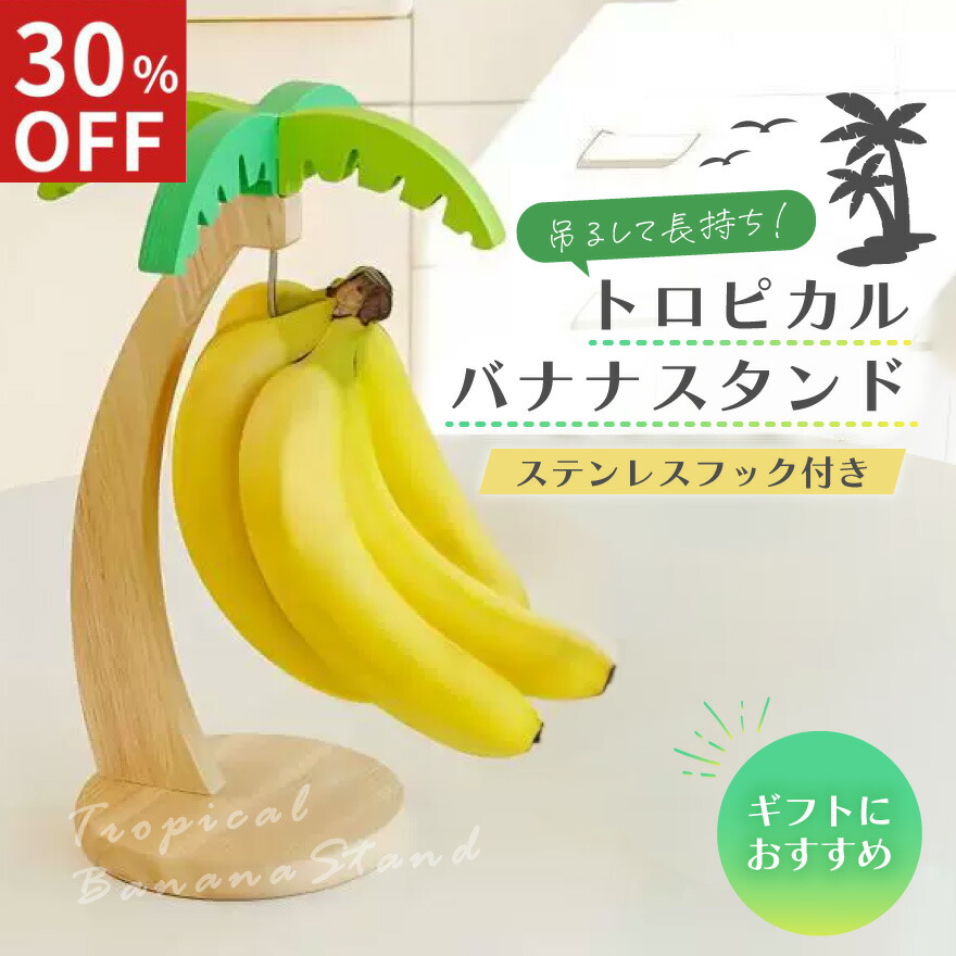 楽天市場】【KEYUCA公式店】ケユカ Salmo バナナスタンド[バナナツリー